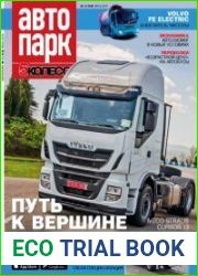 Автопарк. 5 колесо №4 (июнь 2018)