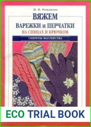 Вяжем носочки на спицах и крючком