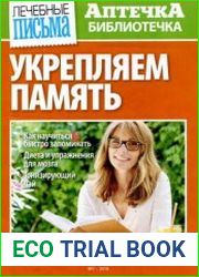 Лечебные письма. Аптечка библиотечка