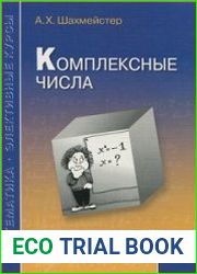 Комплексные числа