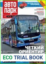 Автопарк. 5 колесо №2 (апрель 2018)