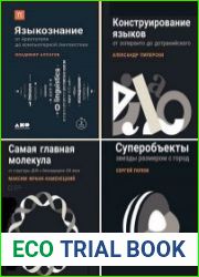 Серия "Библиотека ПостНауки" в 8 книгах
