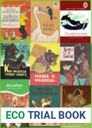 Сборник книг с иллюстрациями Рачева Евгения Михайловича