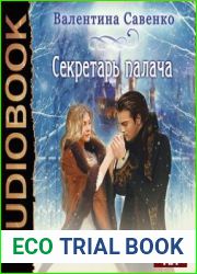 Секретарь палача