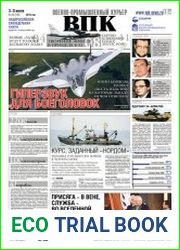 Военно-промышленный курьер №25 (июль 2018)