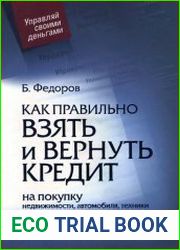 Как правильно взять и вернуть кредит на покупку недвижимости, автомобиля, техники