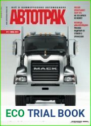 Автотрак №3 (июнь 2018)
