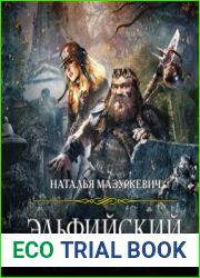 Эльфийский для профессионалов