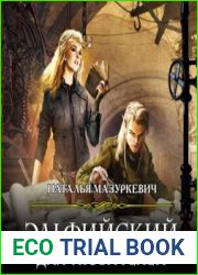 Эльфийский для любителей