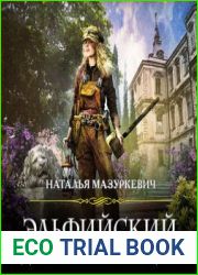 Эльфийский для начинающих