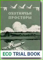 Охотничьи просторы