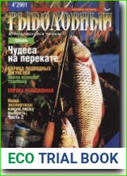 Рыболовный мир