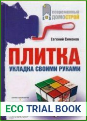 Плитка Укладка своими руками