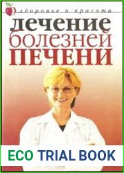 Лечение болезней печени