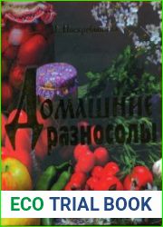 Домашние разносолы