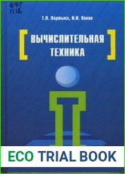 Вычислительная техника