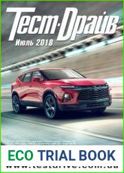 Тест-Драйв №7 (июль 2018)