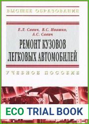 Ремонт кузовов легковых автомобилей
