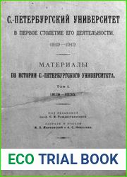 С.-Петербургский университет в первое столетие его деятельности 1819-1919. Материалы по истории С.-Петербургского университета. Т.1. 1819-1835