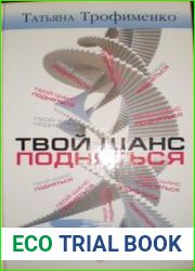 Твой шанс подняться