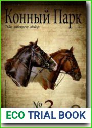 Конный Парк №03