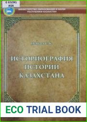Историография истории Казахстана