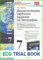 Дидактические карточки-задания по географии 7 класс
