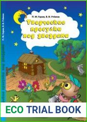 Творческие прогулки под звездами