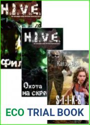 Цикл «STABULUM LUPUS» (3 книги)