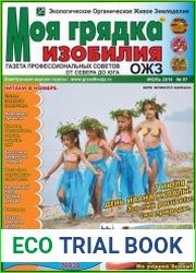 Моя грядка изобилия №7 (июль 2018)