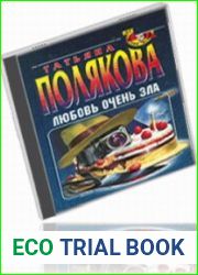 Любовь очень зла