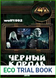Чёрный король
