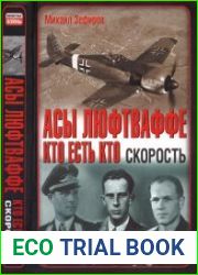 Асы люфтваффе. Кто есть кто. Скорость