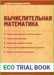Вычислительная математика