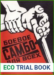 Боевое самбо для всех