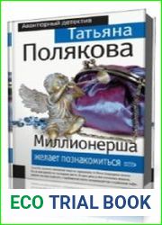 Миллионерша желает познакомиться