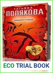 Барышня и хулиган