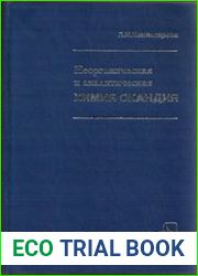 Неорганическая и аналитическая химия скандия