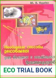 Необычные способы рисования для больших и маленьких фантазеров