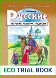 Русские. История, культура, традиции