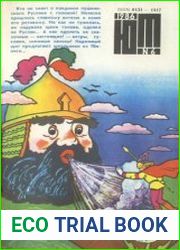 Юный техник №6 1986