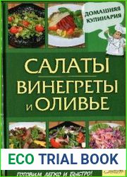 Салаты. Винегреты и оливье