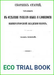 Древние славянские памятники юсового письма