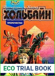 Пророчество