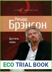 Достичь небес