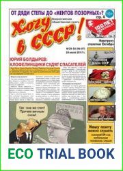 Хочу в СССР-2