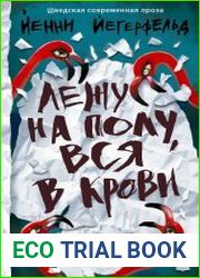 Лежу на полу, вся в крови