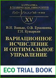 Вариационное исчисление и оптимальное управление, 3-е изд.