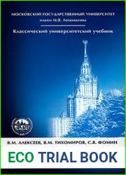 Оптимальное управление, 2-е изд.