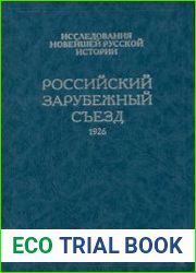 Российский зарубежный съезд, 1926, Париж документы и материалы